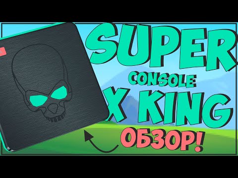 Видео: SUPER CONSOLE X KING | X922 | 128GB | НАКОНЕЦ-ТО 🎮🎮🎮