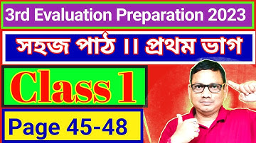 Amar Sahaj Path Boi Class 1।। Page 45-48 ।। সহজ পাঠ।। প্রথম শ্রেণি।। তৃতীয় পর্ব ।। DB Sir Homework.