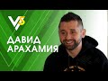 Давид Арахамия: Коломойский в Раде, Порошенко и фейковые американцы