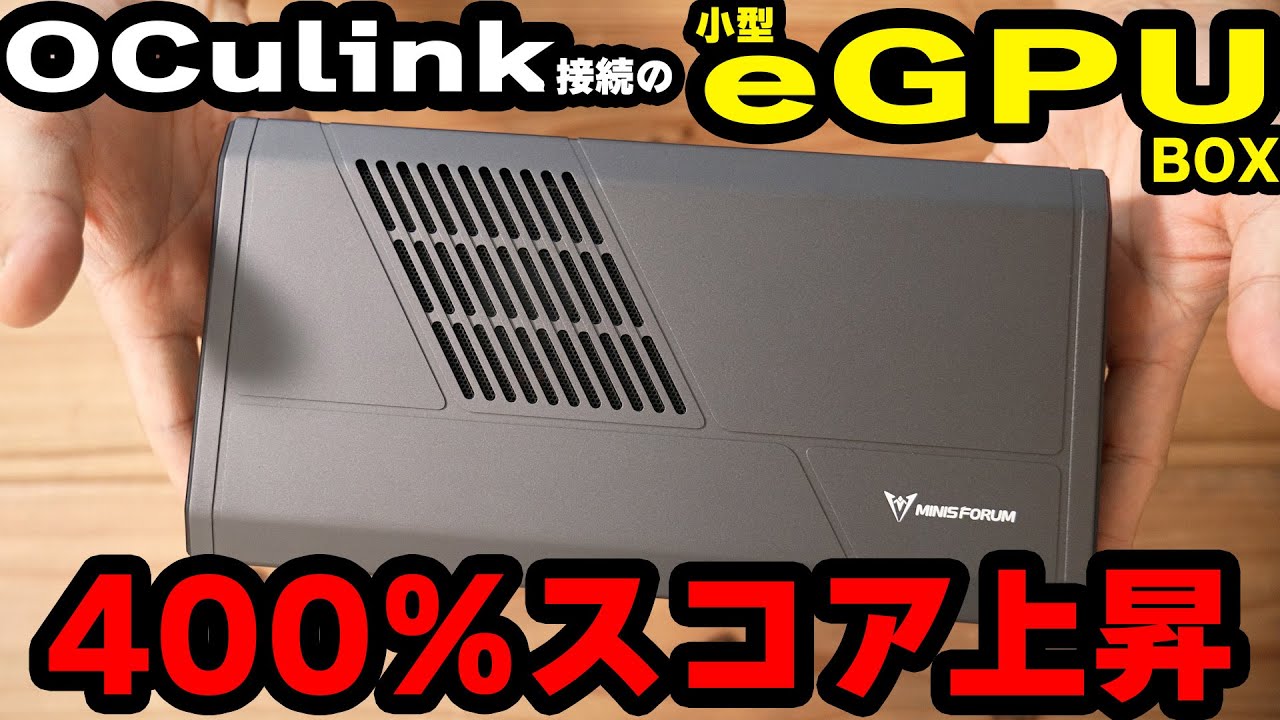 MINIS FORUM/MGA1] Results of using eGPUBOX that improves game
