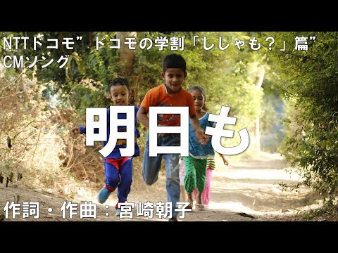 【カラオケ】明日も／SHISHAMO【オフボーカル メロディ有り karaoke】