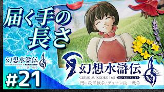 #20【解説＆攻略】幻想水滸伝2/デュナン統一戦争【幻想水滸伝1&2 HDリマスター】【髭熊猫】