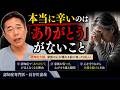 本当に辛いのは「ありがとう」がないこと〜認知症専門医・長谷川嘉哉