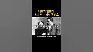 니체가 말했다 몸이 주는 정확한 경고 Shorts 
