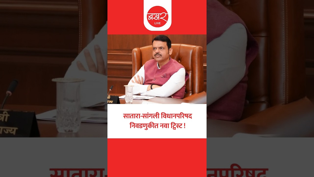 देवेंद्र फडणवीसांच्या 'त्या' व्हिडिओमुळे खळबळ !