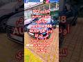مليار و 722 مليون سنتيم جزائري 74 888 أورو أودي  8 في شركة للسيارات أودي فولكسفاغن بألمانيا