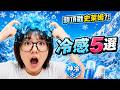 日本2026冷感神器太狂！頭皮像在戳史萊姆？！神冷噴霧真的有用嗎？[NyoNyoTV妞妞TV]