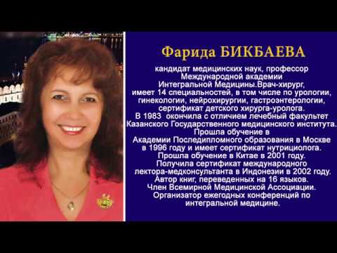 Фарида Бикбаева. Педиатрия. Часть 1.