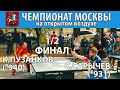 Начало ничего такого не предвещало..😀👍🏓🔥1/2 Финала Чемпионата Москвы-2022 на открытом воздухе Пузанков - Сарычев