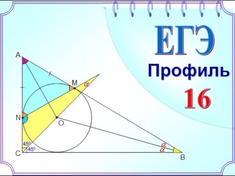 ЕГЭ Задание 16 Вписанная окружность Теорема косинусов