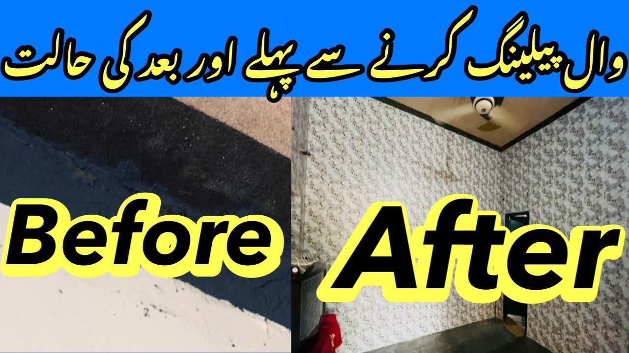 Sadiq Pvc Condition Before and After wall palling | New pvc wall panels design ...