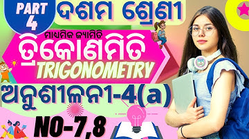 10th class trigonometry 4a class 10 geometry exercise-4a no 7,8 no trikonamiti 4a class 10 part-4