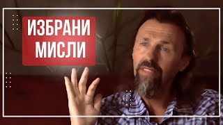 Елеазар Хараш - Избрани мисли за духовно развитие