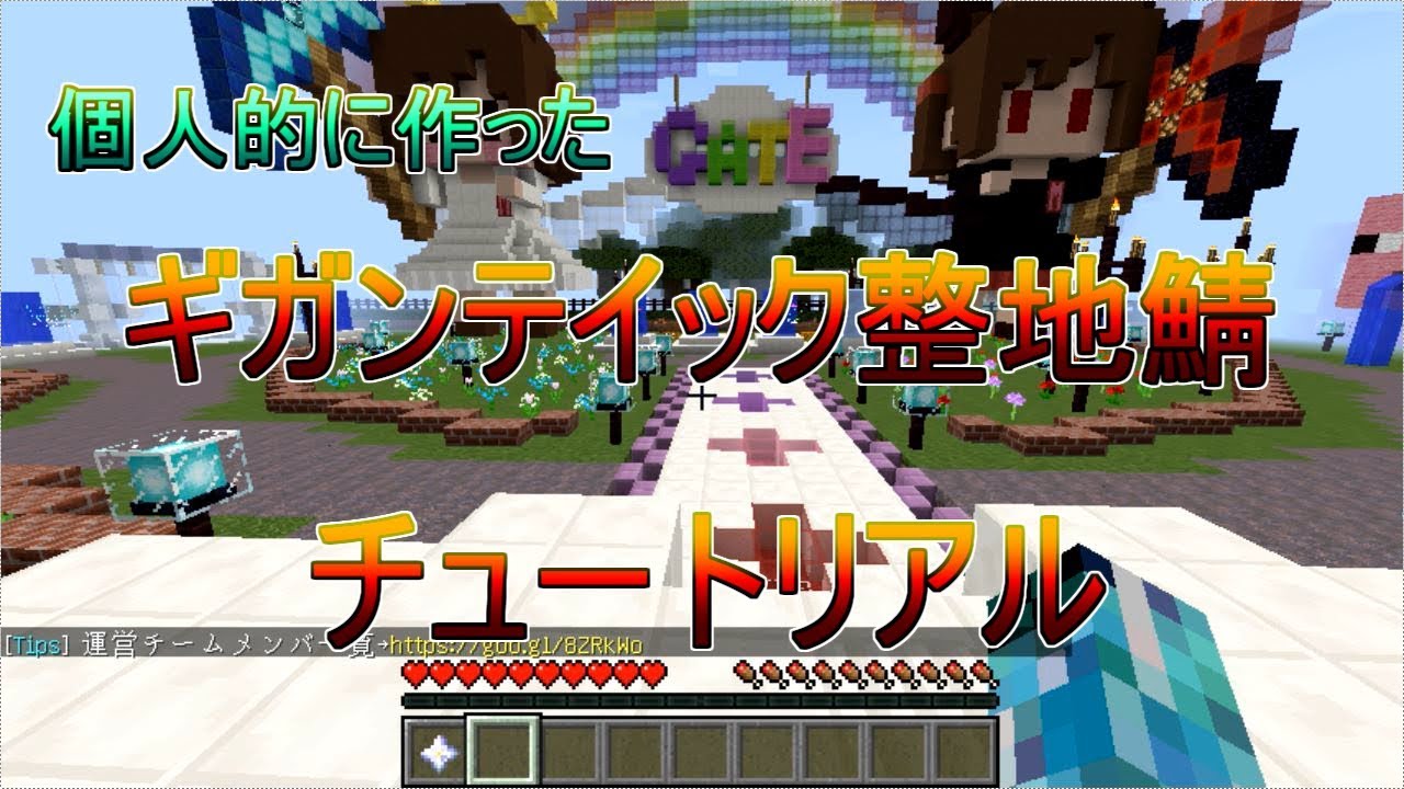 Minecraft ギガンティック整地鯖の私なりのチュートリアル ゆっくり実況 Youtube