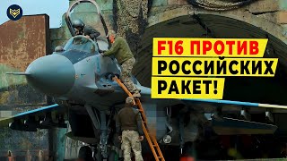 🚨 F-16 против Mirage 2000! Эпическая охота украинских пилотов на российские ракеты!