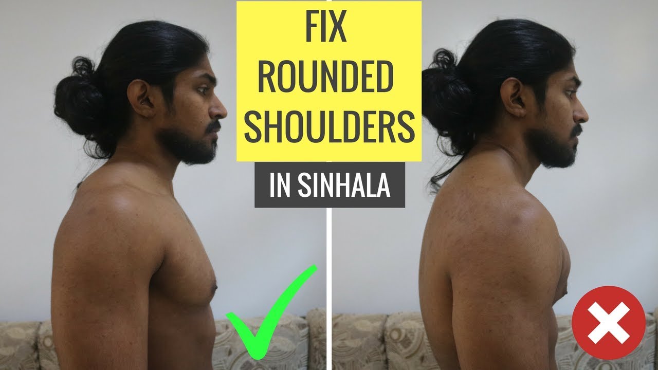 කුදු වෙලාද ? හරිගස්සන්න routine එකක්- Fix your rounded shoulders - YouTube