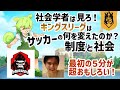 【アニマルスピリット】個人技が勝負を決める？キングスリーグの革命的なルールが日本の社会を復活させる！【ずんだもんゆっくり解説】