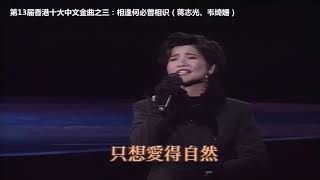 第13届香港十大中文金曲(1990年)