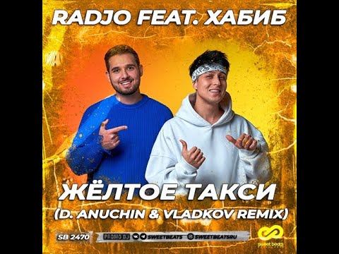Radjo feat. Хабиб Жёлтое Такси (D. Anuchin & Vladkov Remix)
