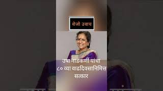Veteran Actress Usha Nadkarni Felicitated On Her 80Th Birthday