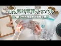 家計管理ファイルを新しくしました📔月謝シート&積立用封筒 再配布のお知らせ