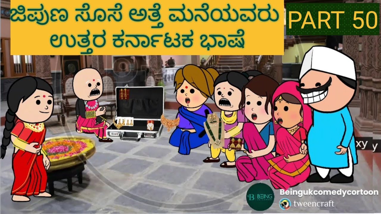 ಹಳ್ಳಿ ಜೀವನದ ಕಥೆಗಳು |