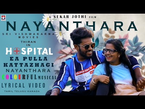 Ea Pulla Kattazhagi Official Lyrical Video | Hospital Tamil movie | Thiran | Diya | Sekar Jothi