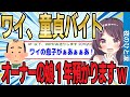 【2ch感動スレ】ワイがオーナーの娘を預かって人生が変わった話【ゆっくり解説】