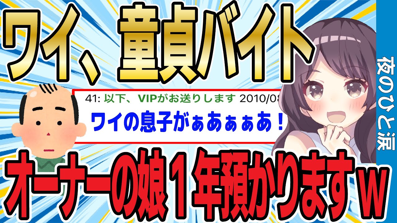 【2ch感動スレ】ワイがオーナーの娘を預かって人生が変わった話【ゆっくり解説】