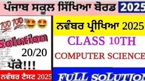 Class 10th Computer Science Paper November 2025 | 10th Class Computer Paper NOVEMBER 2025 pseb