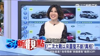 20170404【54新觀點PART3】 無人經濟是未來趨勢？機器人包辦點餐、結帳和各式服務　肥了財團苦了民！｜陳斐娟主持｜三立新聞台