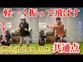 【ゴルフ練習】これが脱力スイングの正体です！ドライバーの飛距離アップ＆安定性も向上します！