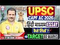 UPSC CAPF Assistant Commandant | CAPF AC Essay | Hindi माध्यम Esaay कैसे लिखें ? | UPSC CAPF AC