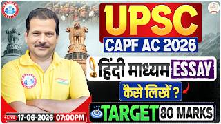 UPSC CAPF Assistant Commandant | CAPF AC Essay | Hindi माध्यम Esaay कैसे लिखें ? | UPSC CAPF AC