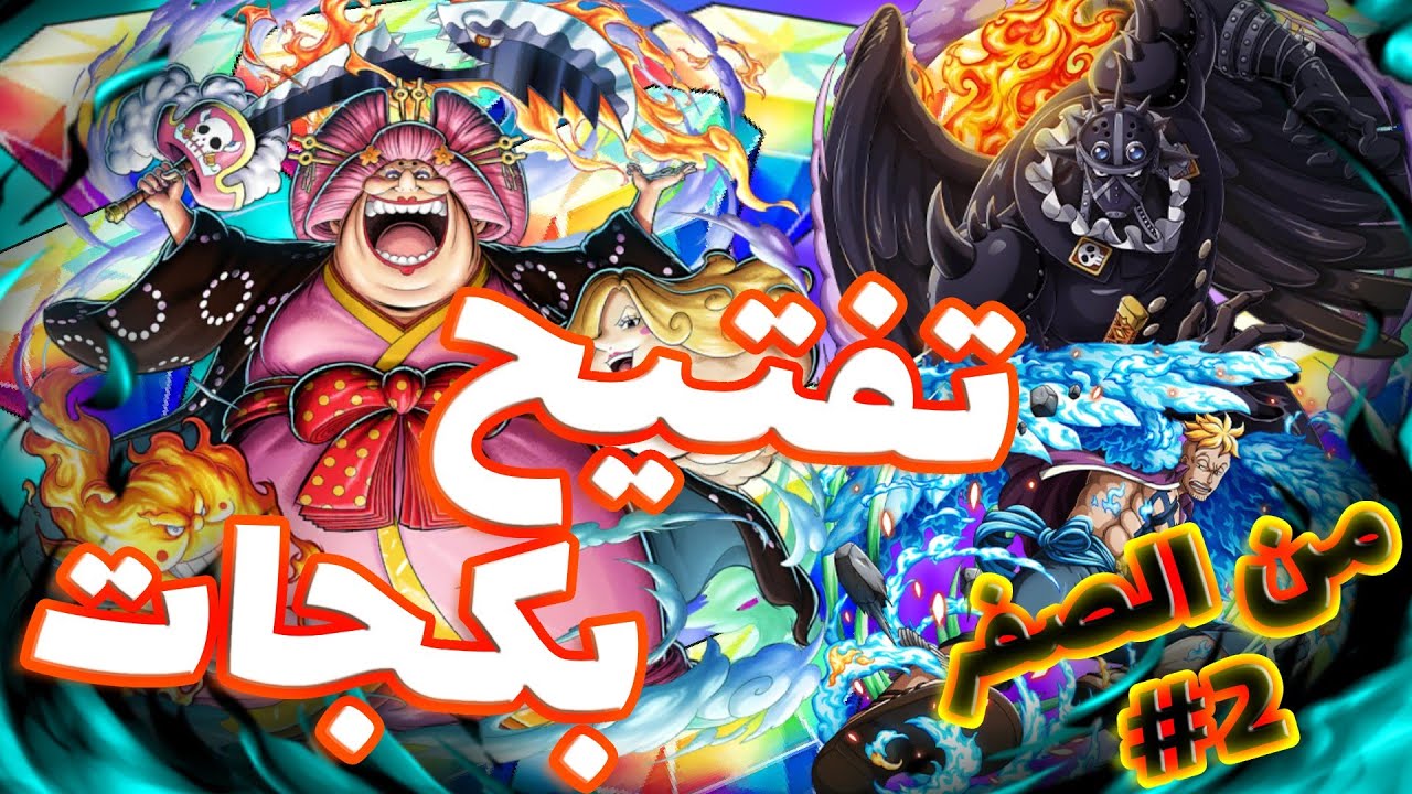 OPBR || باونتي راش من القاع حتى الإرتقاء في تحدي اليوتيوبرز #2 (تفجير البكجات🔥🔥)