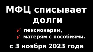 Банкротство через МФЦ от 25 тыс. до 1 млн. Новые условия с ноября 2023 года