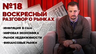 Финансовые рынки / Новости / Ликвидность / Рецессия / ФРС  / Доллар / Инфляция / S&amp;P500 / Ставки