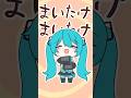 初音ミクのまいたけダンス #初音ミク #まいたけダンス #踊ってみた #mikuhatsune #animation #アニメーション #vtuber #하츠네미쿠 #마이타케댄스