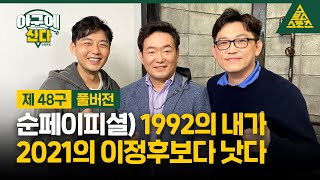 야구에 산다_제48구_feat. '순Fe'_풀버전 [습츠_야구에 산다]