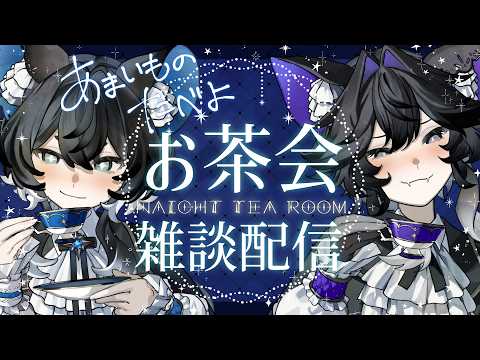 【お茶会雑談】ホワイトデーなので白いスイーツで参戦します(予定)🎁✨【peristerite/イオ＆チル】#vtuber #雑談のサムネイル