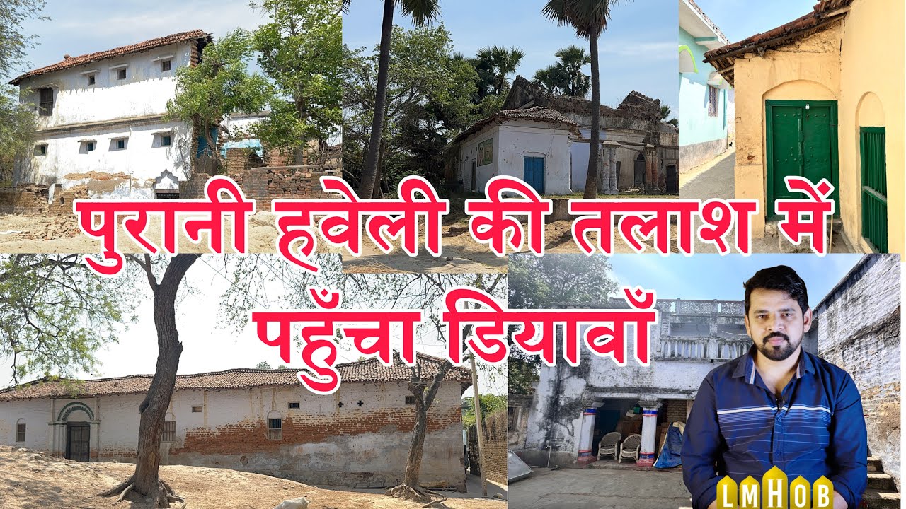 पुरानी हवेली की तलाश में पहुँचा डियावाँ | Bihar | Nalanda | Vlog | India | Village Life | History |