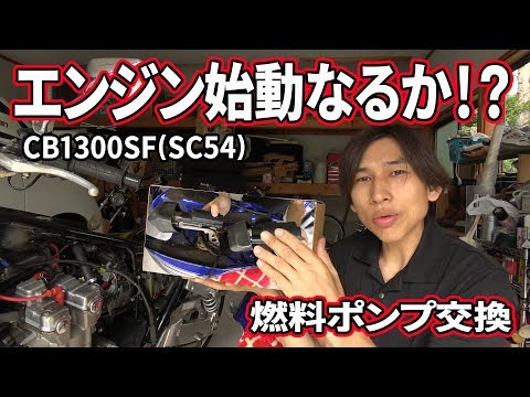 HONDA CB1300SB SC54 燃料ポンプ 2025年最新】Yahoo!オークション -cb1300 sc54 燃料ポンプ