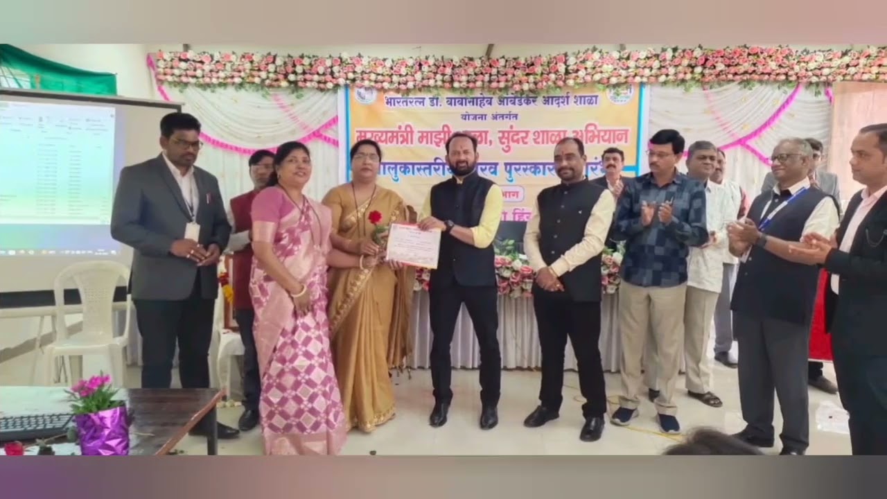 मुख्यमंत्री माझीशाळा सुंदरशाळा तालुकास्तरीय गौरव पुरस्कार समारंभ व उत्कृष्ट शिक्षक सन्मान सोहळा 2025