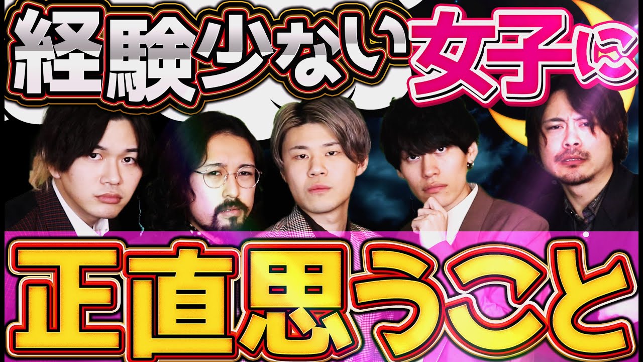 【６万人募集】恋愛経験少ない女性の悩みに対して赤裸々に本音で回答しました！