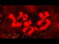 TVアニメ『どろろ』第2クールオープニングムービー │「Dororo」ASIAN KUNG-FU GENERATION