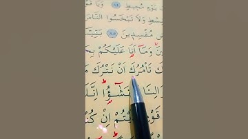 سورة هود الأية 85 إلى 87 القارئ سعد الغامدي #أرح_سمعك_وقلبك