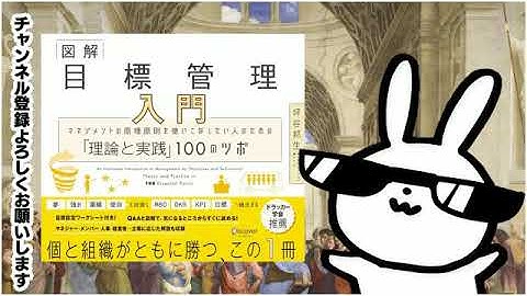 図解 目標管理入門 マネジメントの原理原則を使いこなしたい人のための「理論と実践」100のツボ 「理論と実践」100のツボシリーズ