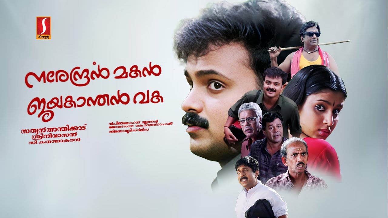 Narendran Makan Jayakanthan Vaka Malayalam Full Movie | Kunchacko Boban | Samyuktha Varma | Asin
