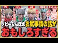 【#ストグラ】深夜に話すノビー＆んぽのお尻事情がおもしろすぎて爆笑する救急隊【鬼ヶ島ぴぃち/ぷぅちゃん/ノビーラング/ストグラ救急隊/ストグラ切り抜き】