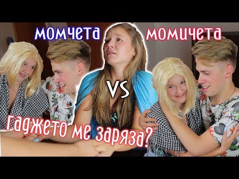 Видео: Как да избирам между момчета